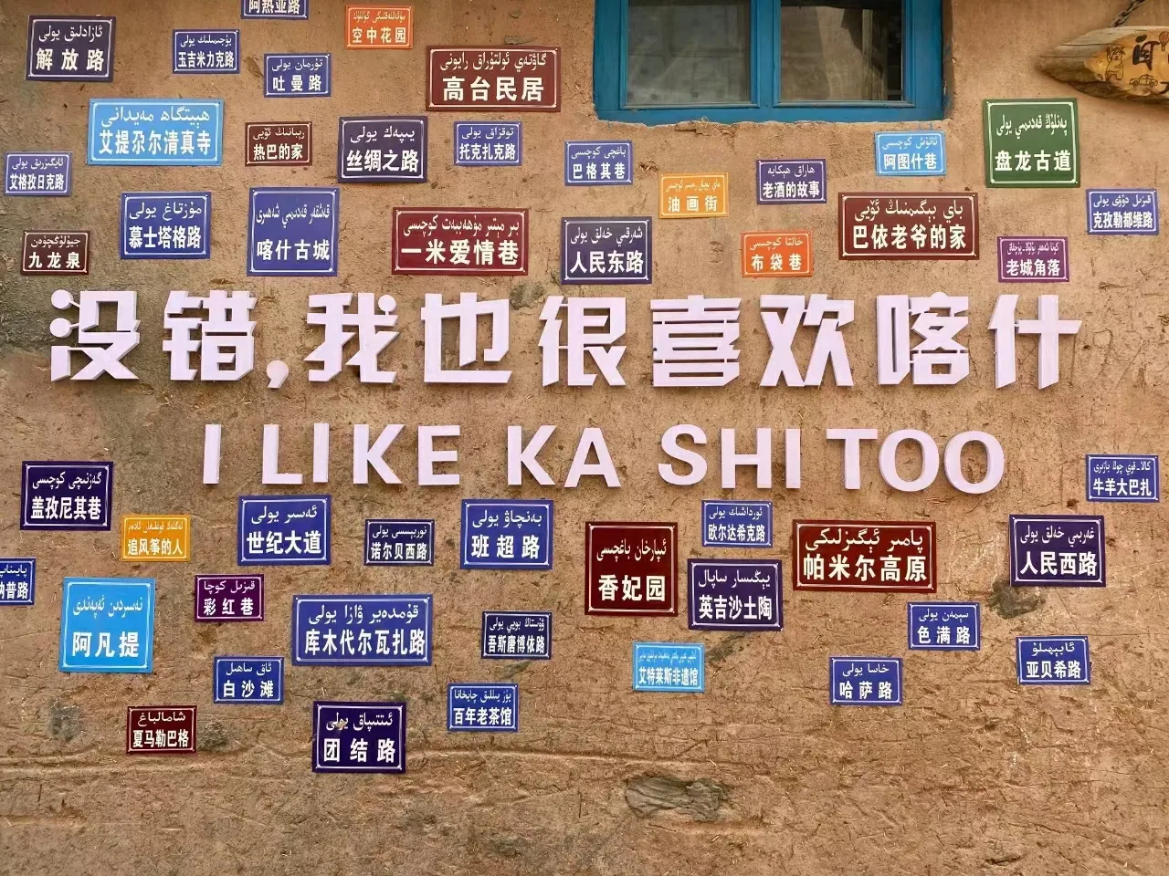 喀什古城半日漫步